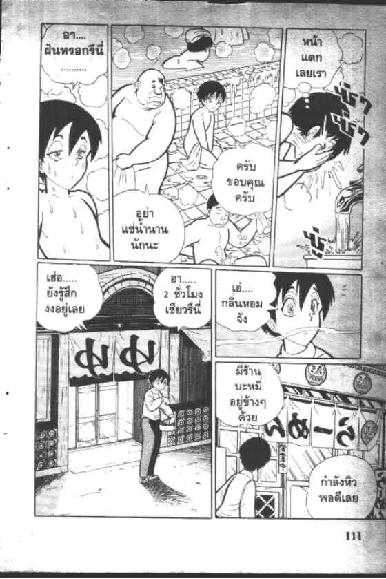 Gakkou Kaidan ตอนที่ 65 หน้า 9