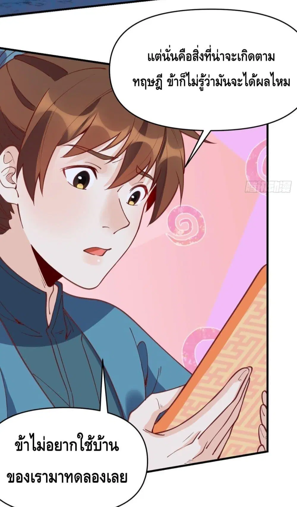 It Turns Out That I Am A Big Cultivator ตอนที่ 108 หน้า 25