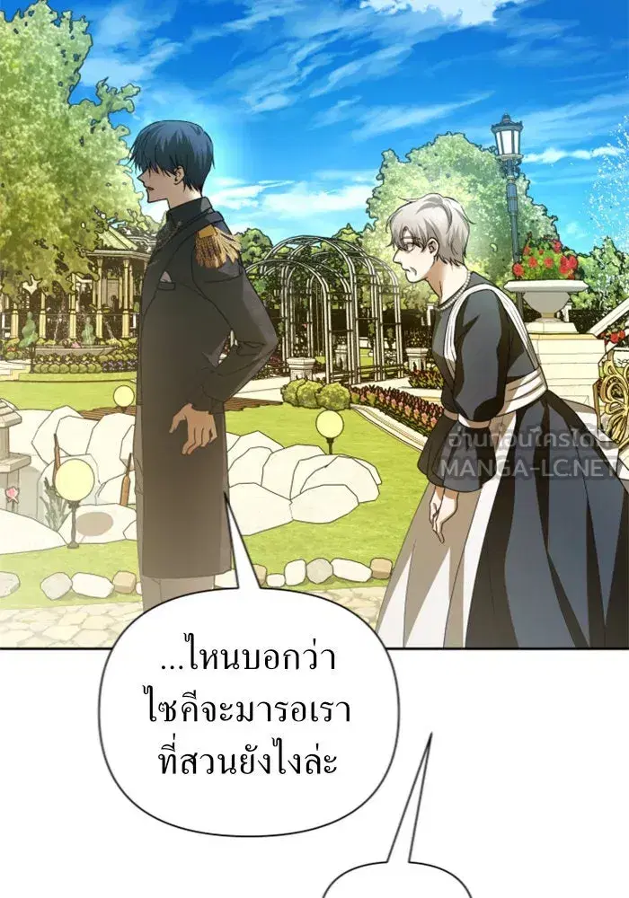 Your Throne ตอนที่ 106 หน้า 123