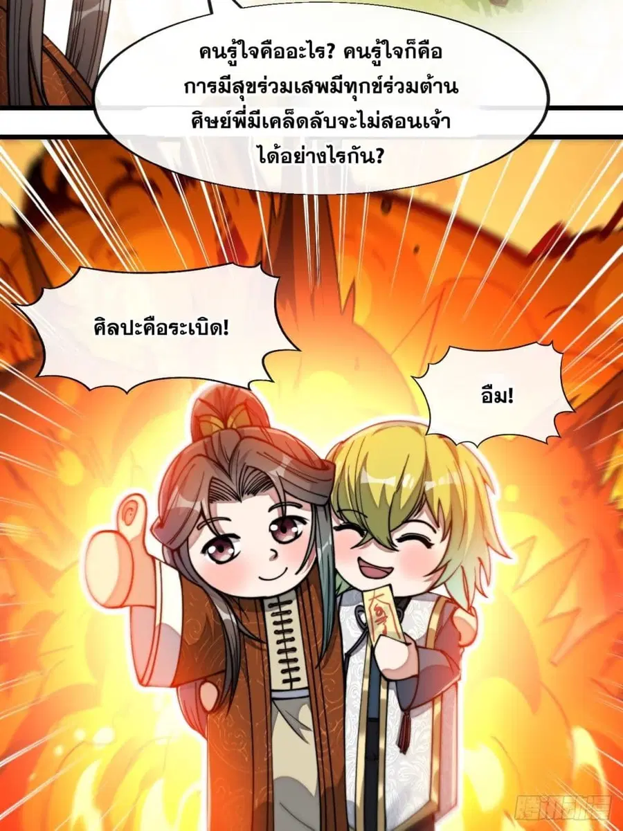 I’m Really Not the Son of Luck ตอนที่ 62 หน้า 4