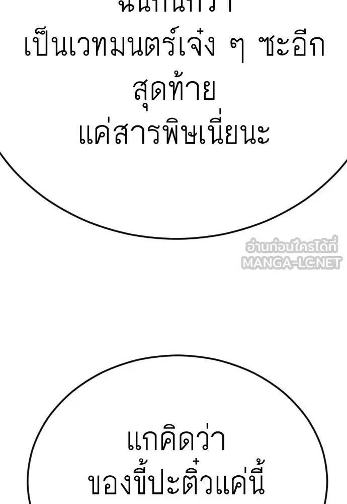 Superhuman Era ตอนที่ 238 หน้า 213