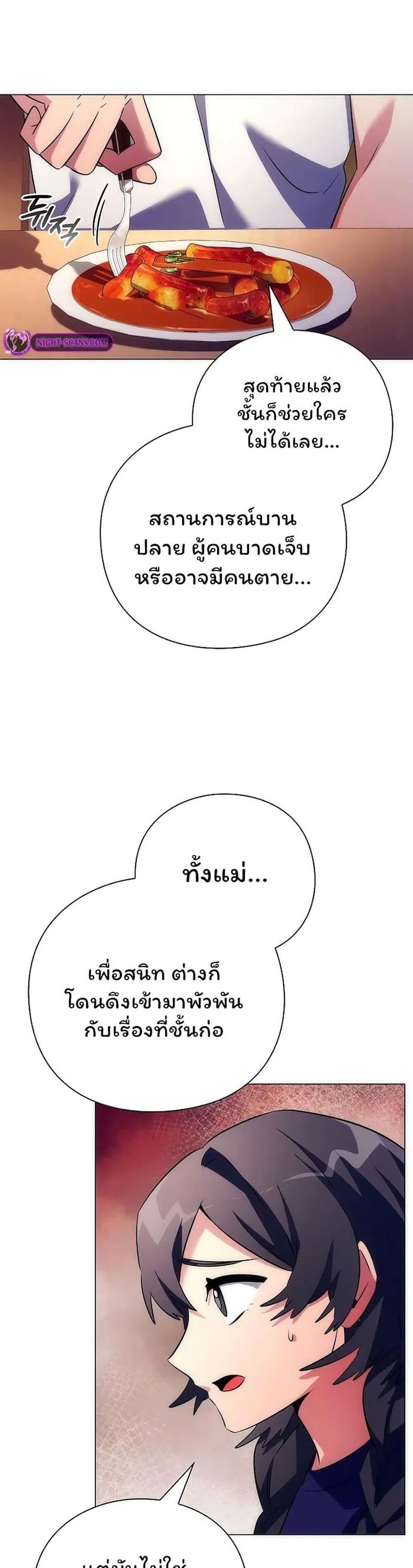 Night of the Ogre ตอนที่ 44 หน้า 38