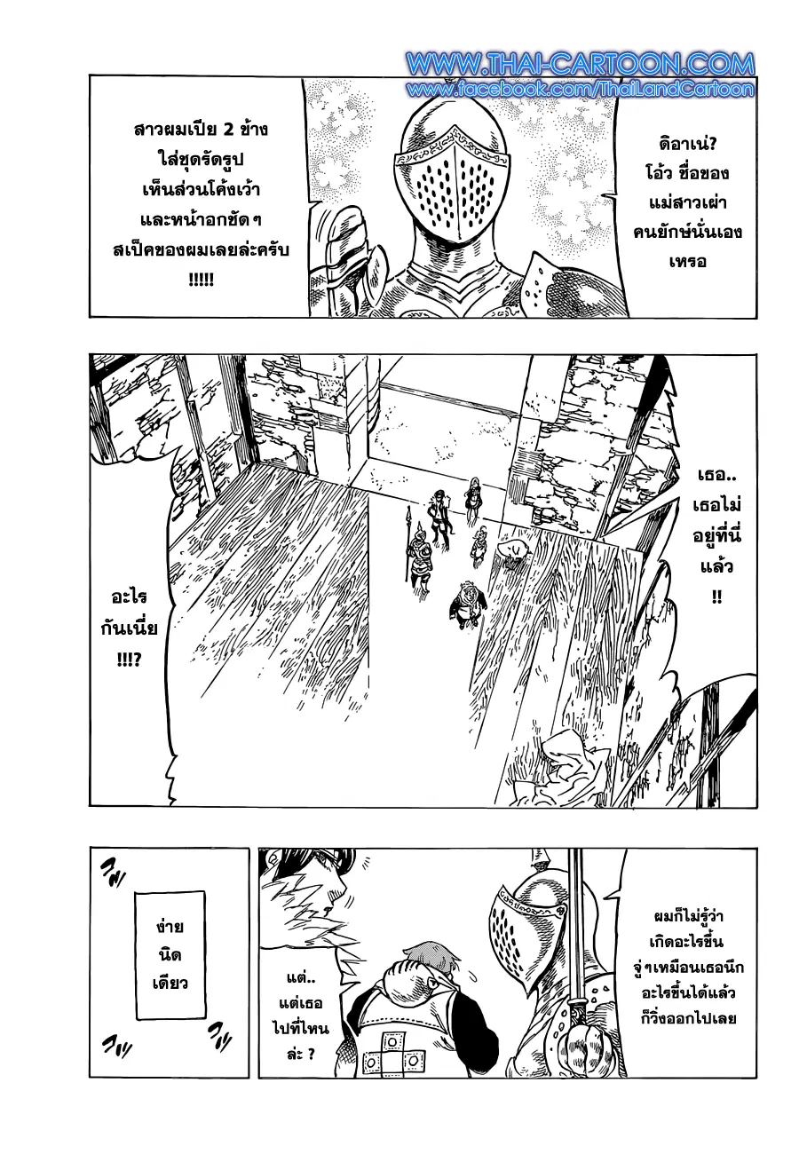 Nanatsu no Taizai ตอนที่ 126 หน้า 9
