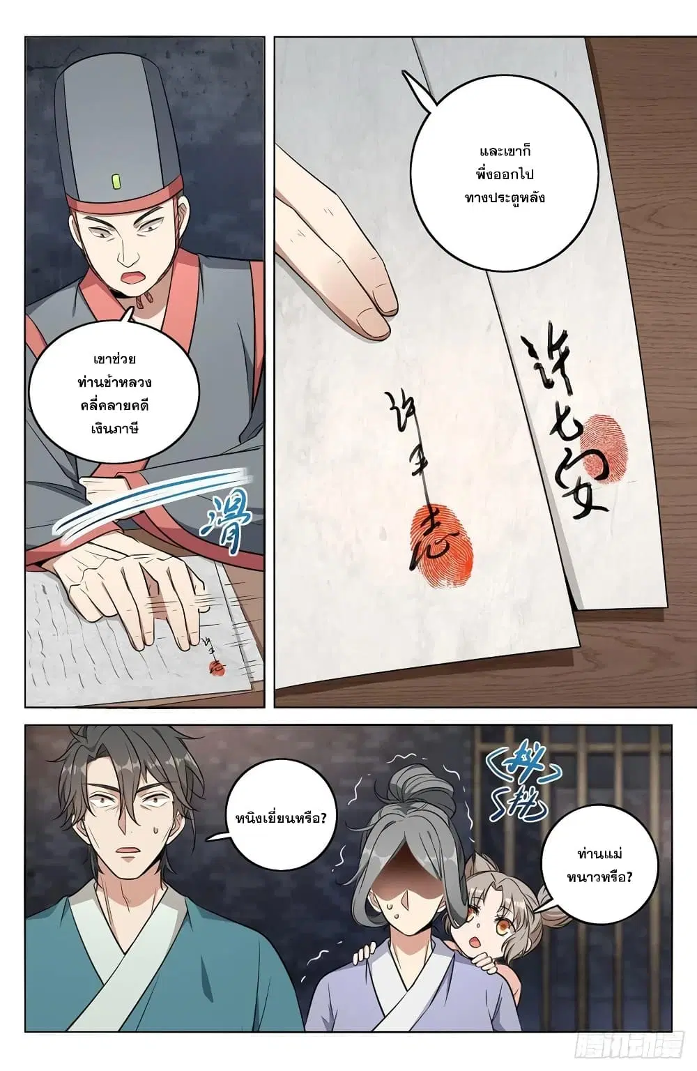 Nightwatcher ตอนที่ 8 หน้า 12