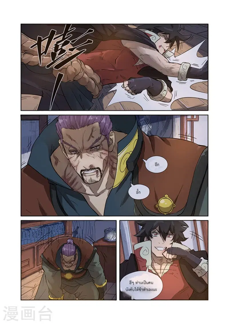 Tales of Demons and Gods ตอนที่ 190 หน้า 9