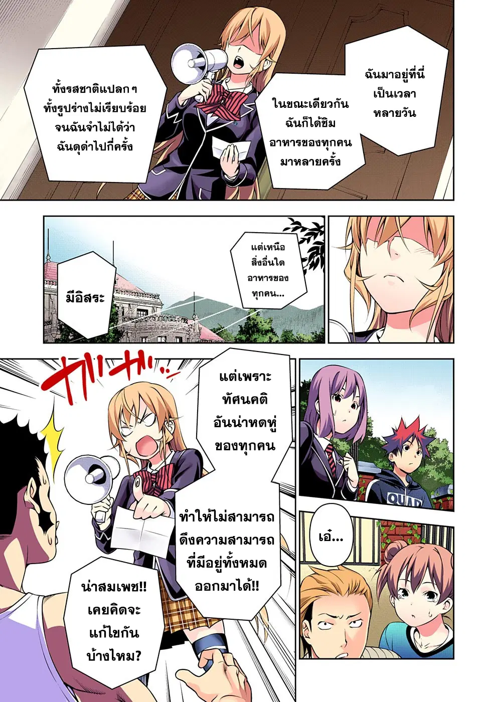 Shokugeki no Soma ตอนที่ 171 หน้า 11