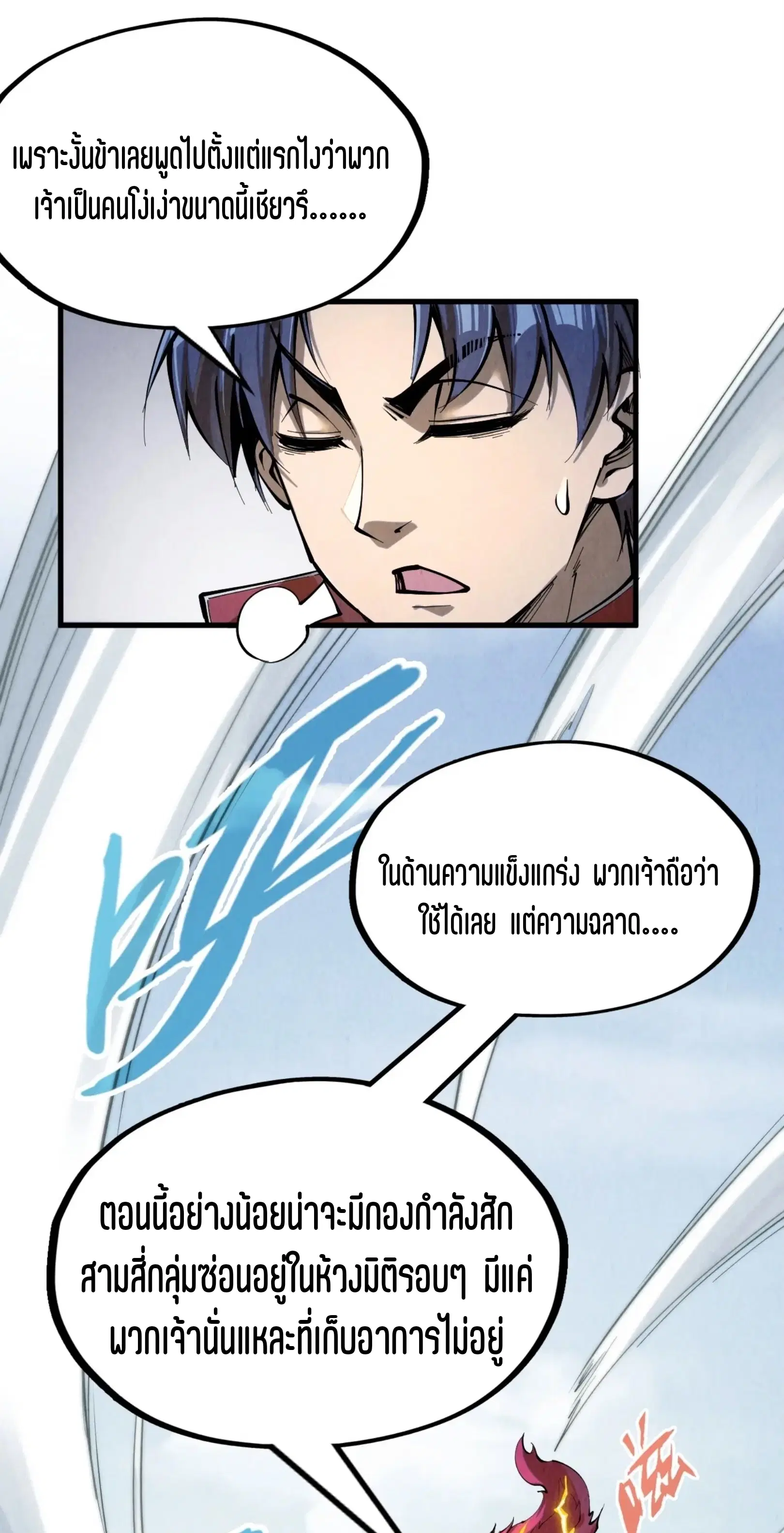 The Eternal Supreme ตอนที่ 227 หน้า 47