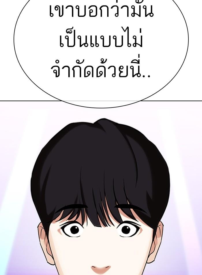 Lookism ตอนที่ 327 หน้า 76