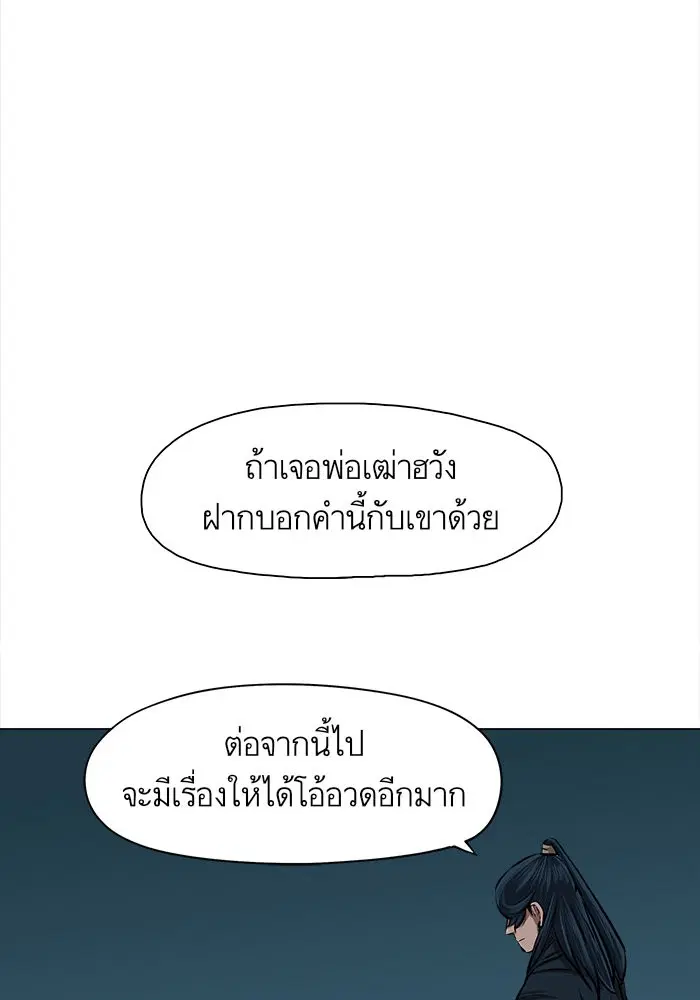 Escort Warrior ตอนที่ 25 หน้า 68
