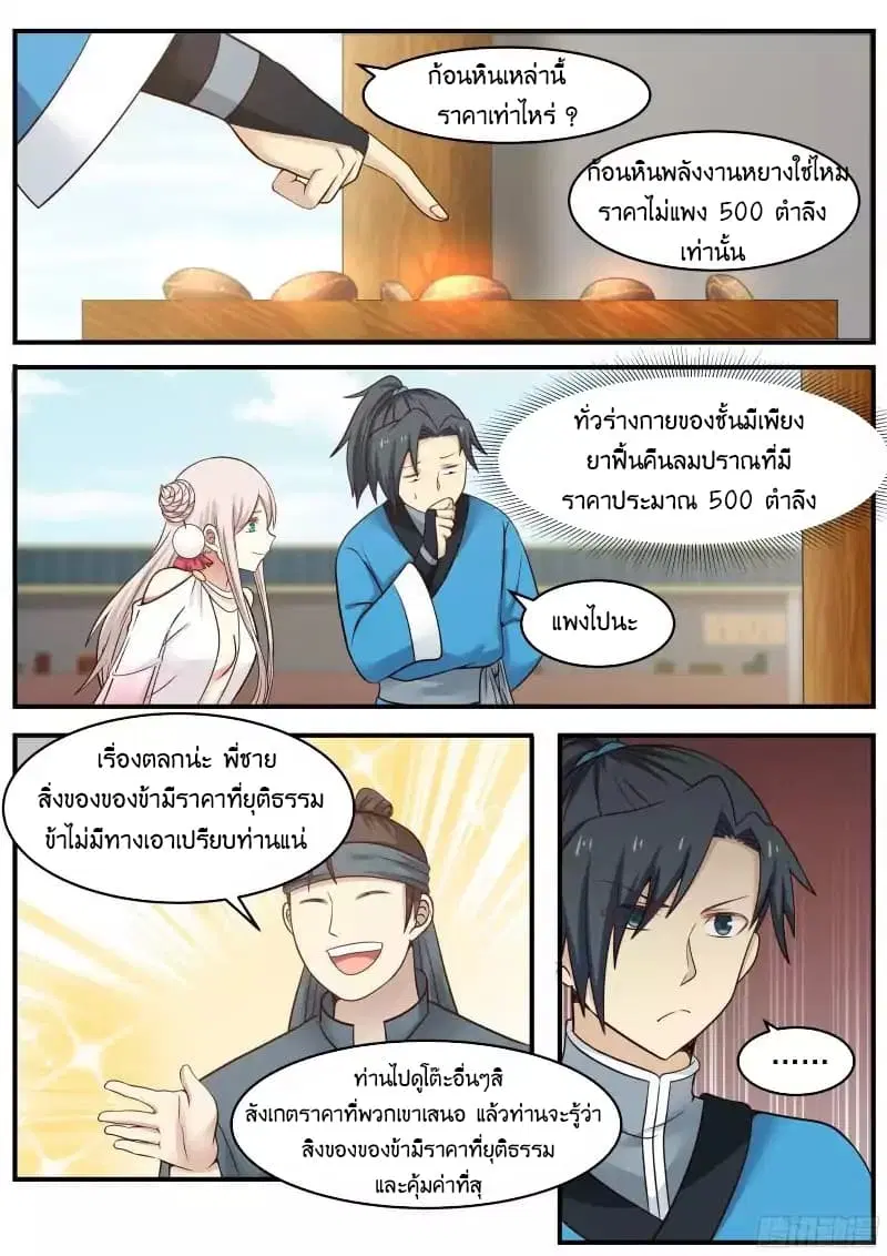 Martial Peak ตอนที่ 36 หน้า 13