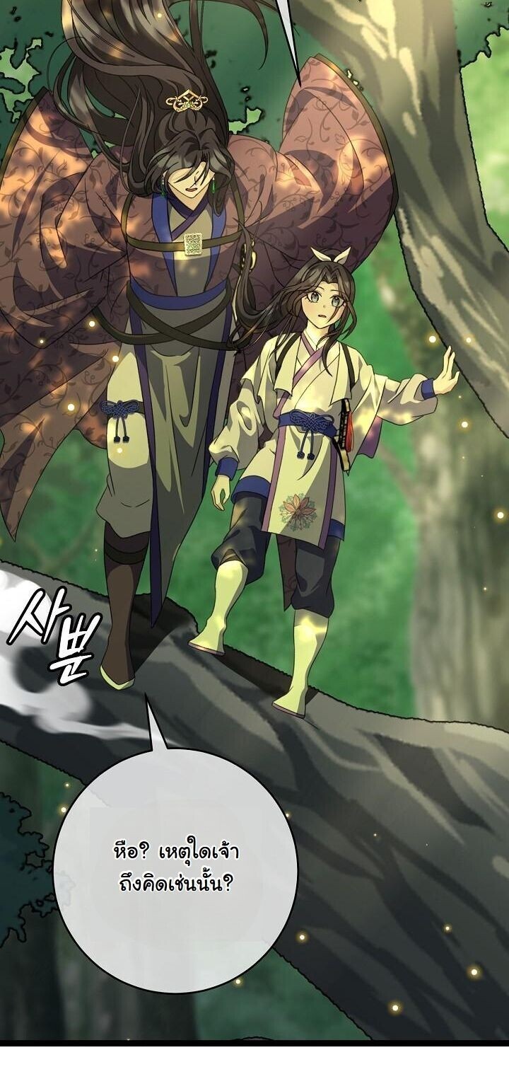 The Return of Namgung’s Granddaughter ตอนที่ 38 หน้า 19