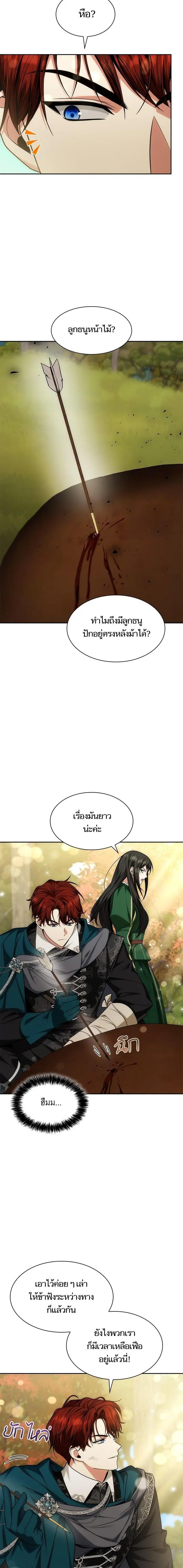 I Am the Queen in This Life ตอนที่ 33 หน้า 9