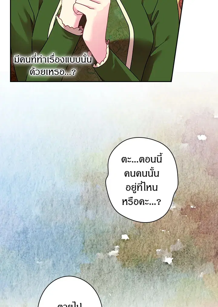 Satan’s Bride ตอนที่ 41 หน้า 67