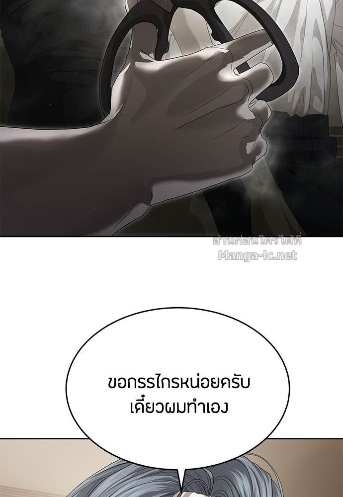 Special Civil Servant กองกำลังพิเศษหมอกสีเหลือง ตอนที่ 56 หน้า 42