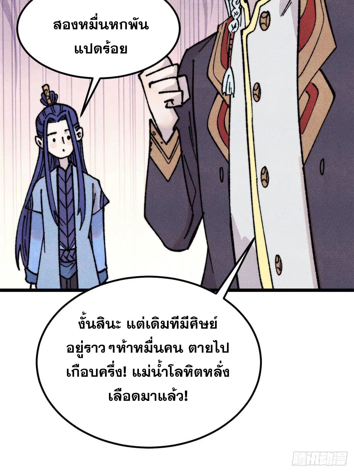 All Hail the Sect Leader ตอนที่ 404 หน้า 23
