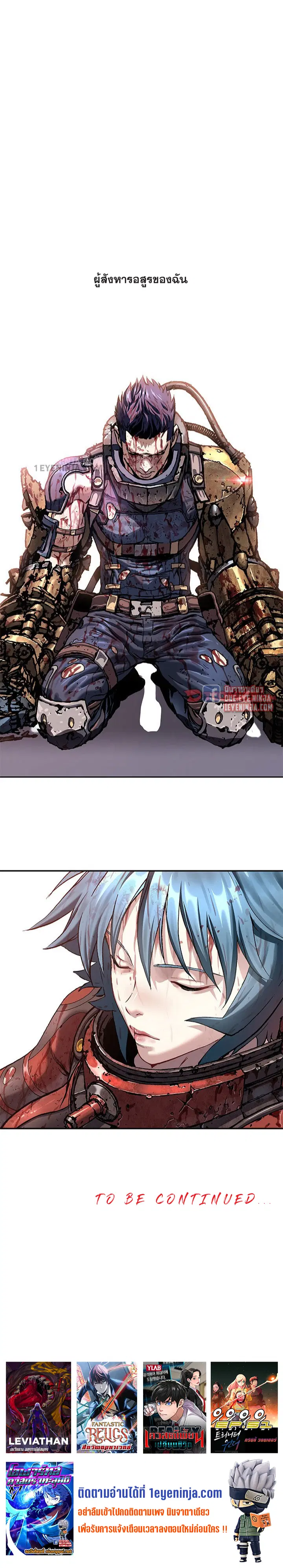 Leviathan ตอนที่ 206 หน้า 21