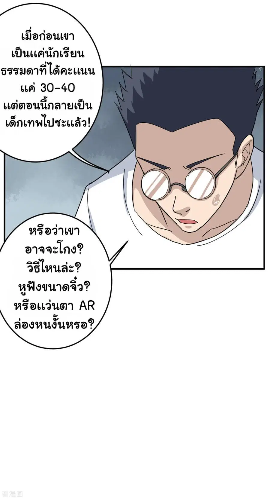 School Flower Master ตอนที่ 21 หน้า 7