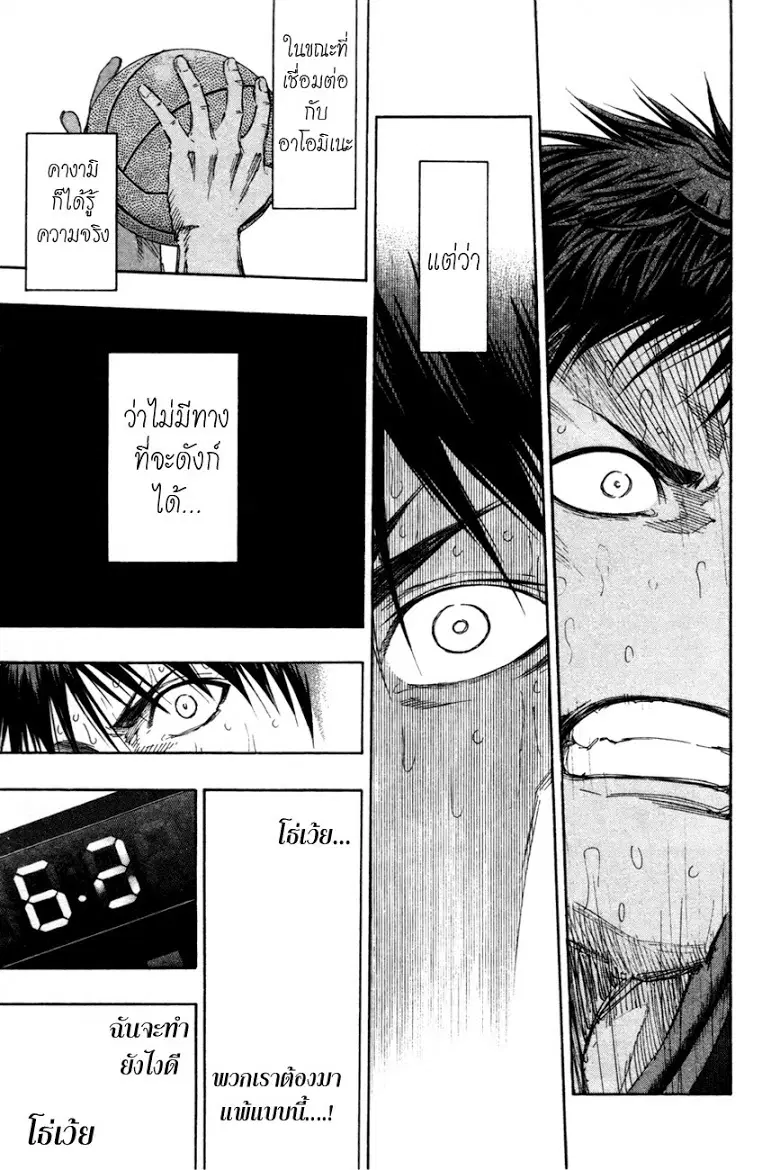Kuroko no Basuke ตอนที่ 137 หน้า 13