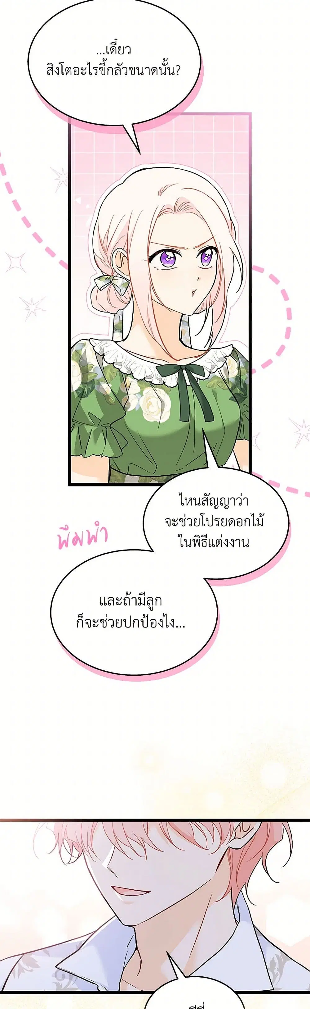 The Symbiotic Relationship Between a Panther and a Rabbit ตอนที่ 155 หน้า 32