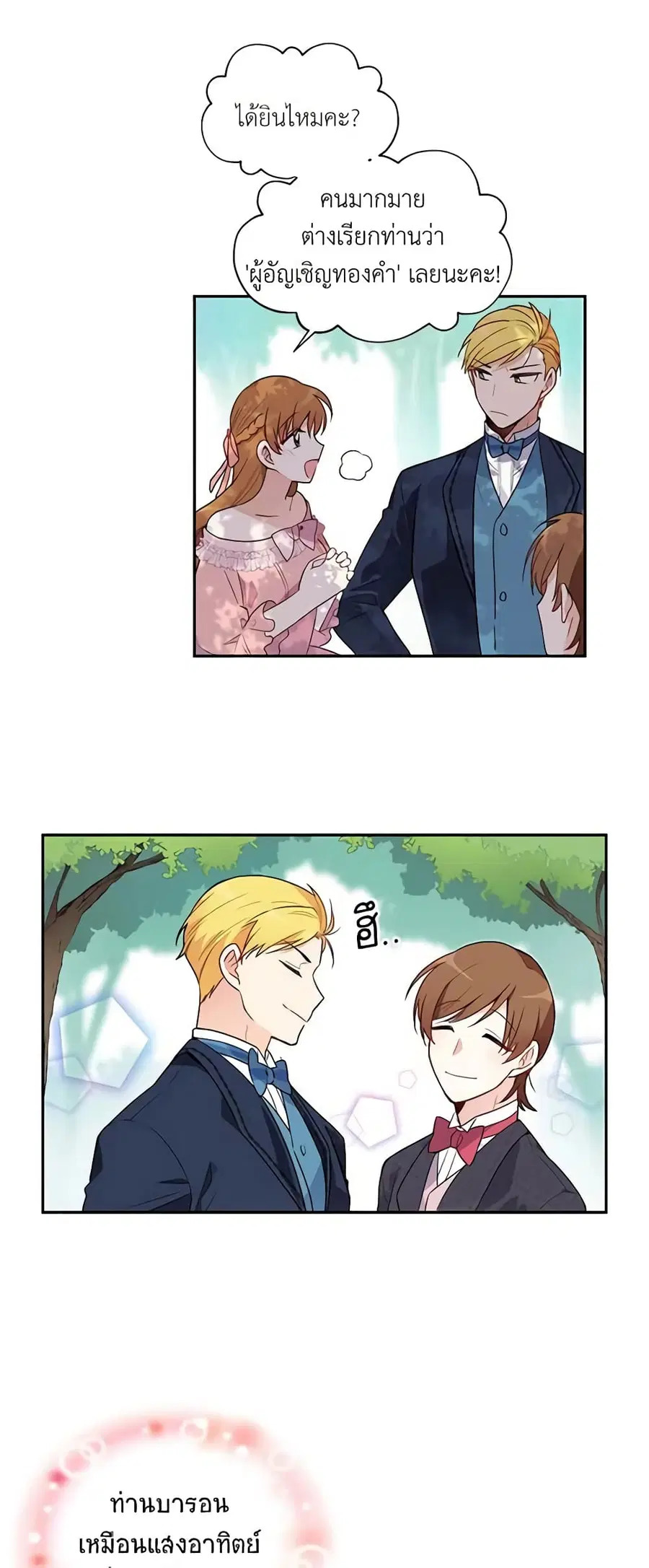 The Soulless Duchess ตอนที่ 1 หน้า 21