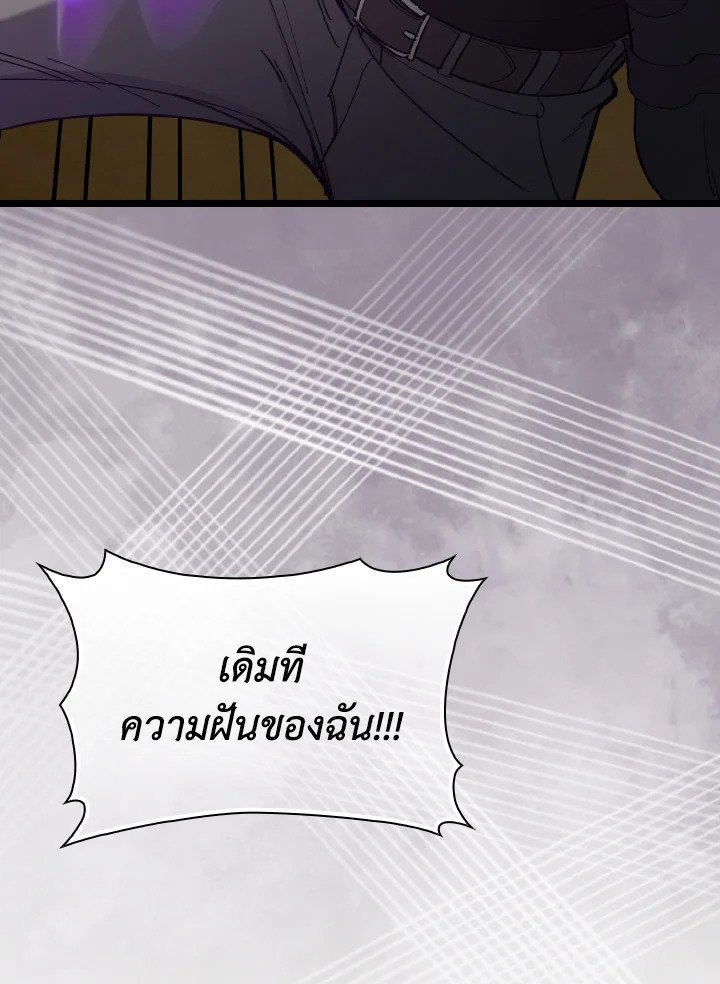 Max Level Player ตอนที่ 100 หน้า 129