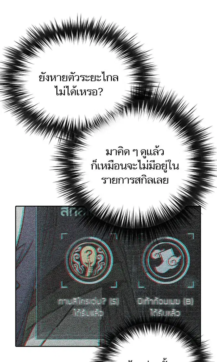 The S-Classes That I Raised (My S-Class Hunters) ตอนที่ 31 หน้า 35