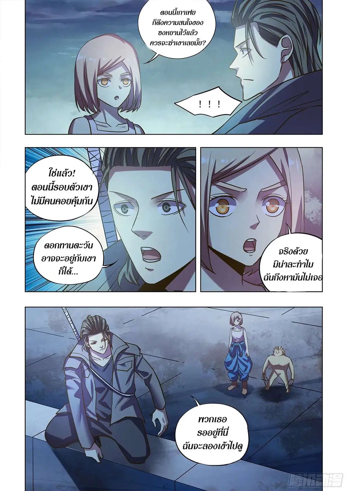 The Last Human ตอนที่ 479 หน้า 11