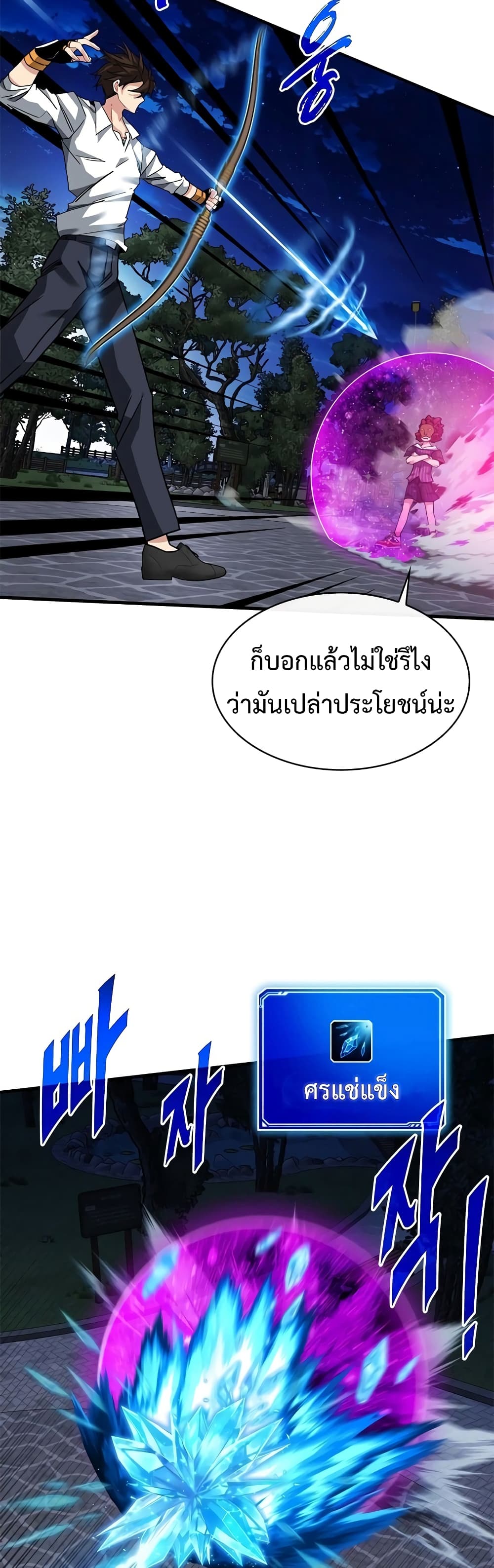 SSS-Class Gacha Hunter ตอนที่ 46 หน้า 32