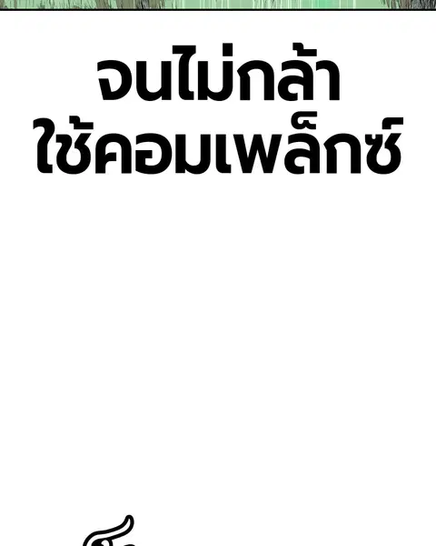 Jungle Juice ตอนที่ 31 หน้า 90