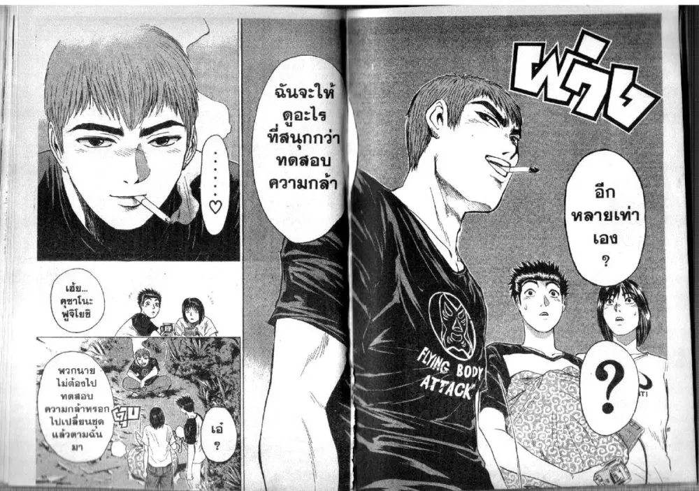 GTO : Great Teacher Onizuka ตอนที่ 103 หน้า 11
