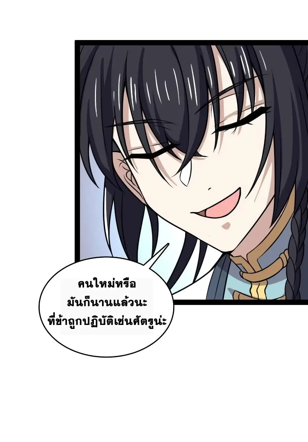 The Martial Emperor’s Life After Seclusion ตอนที่ 188 หน้า 41