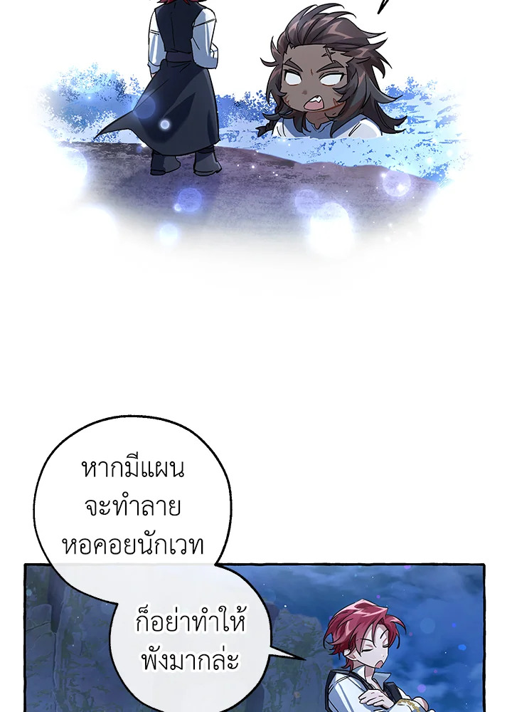 Trash of the Count’s Family คุณชายไม่เอาไหนแห่งตระกูลเคานต์ ตอนที่ 79 หน้า 27