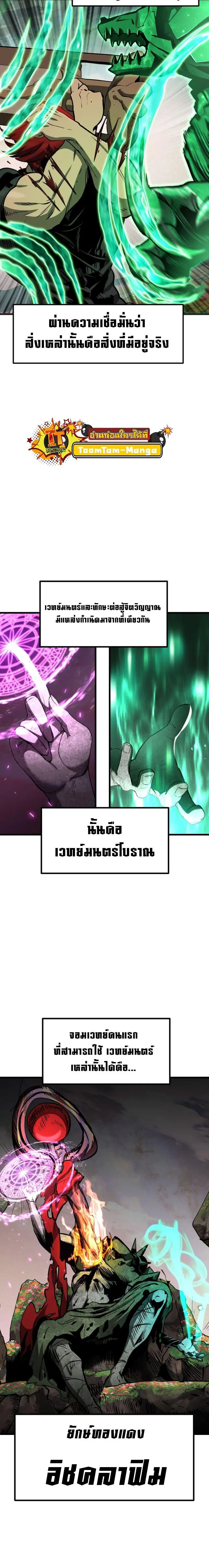 Survival Of Blade King ตอนที่ 218 หน้า 9