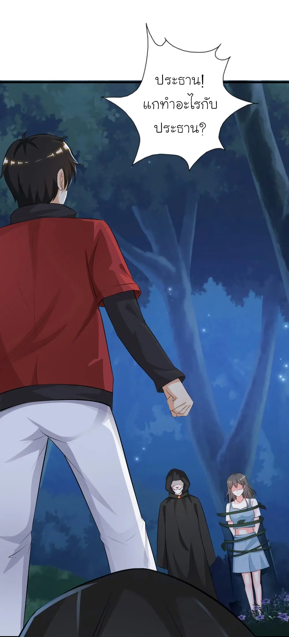 The Strongest Peach Blossom ตอนที่ 84 หน้า 17