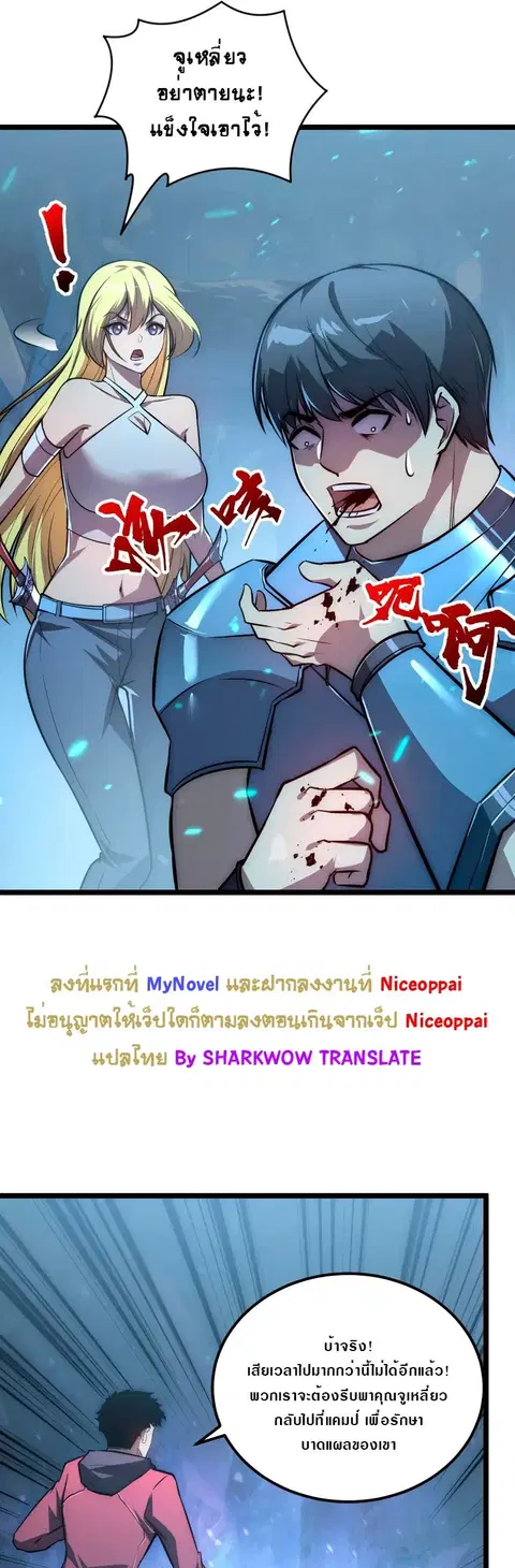 Rise From The Rubble ตอนที่ 134 หน้า 7