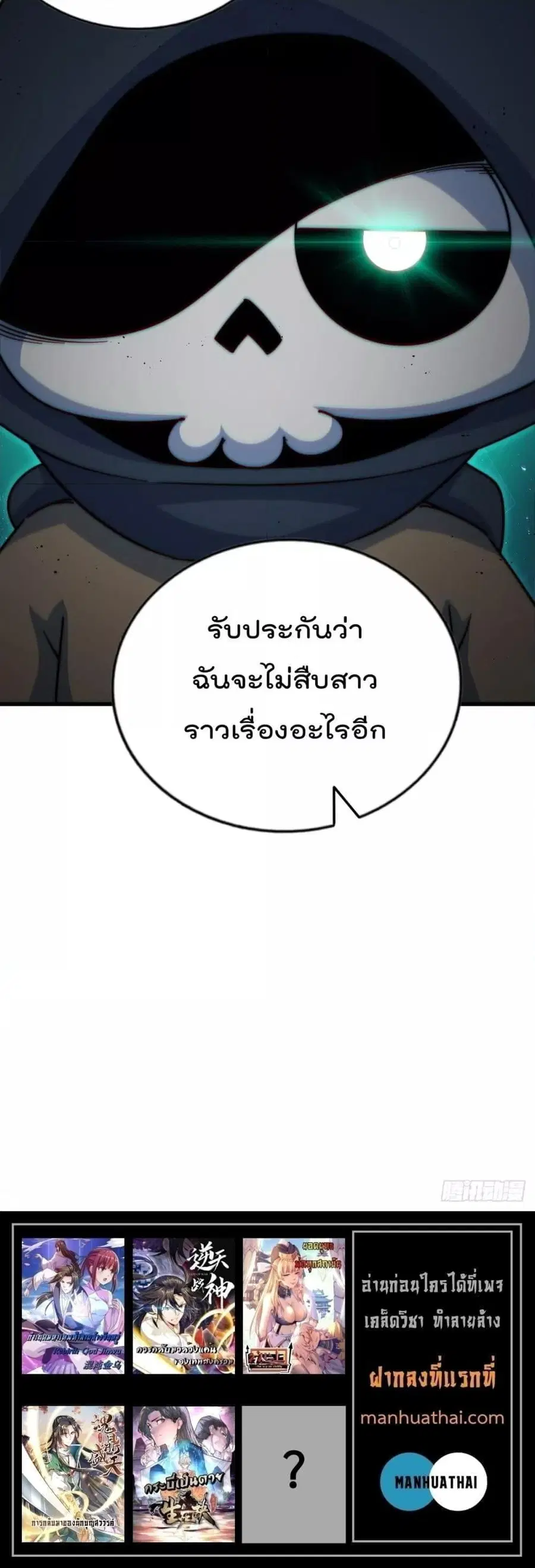 Who is your Daddy ตอนที่ 206 หน้า 21