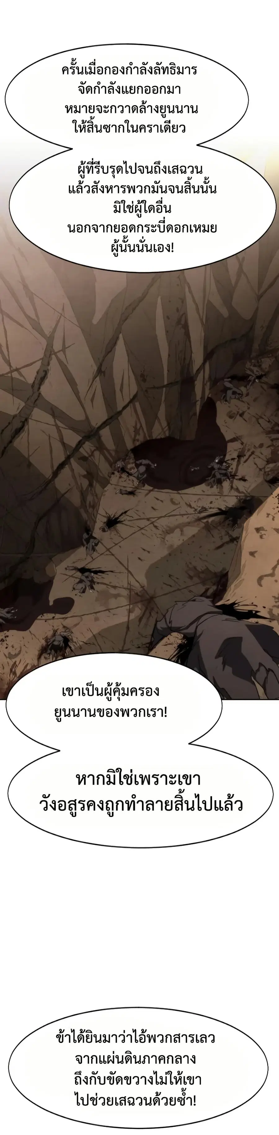 Return of the Mount Hua Sect ตอนที่ 158 หน้า 38