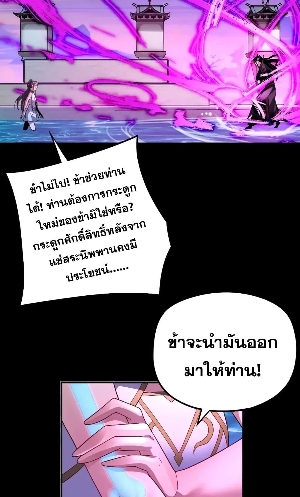 Villain is here ตอนที่ 98 หน้า 7