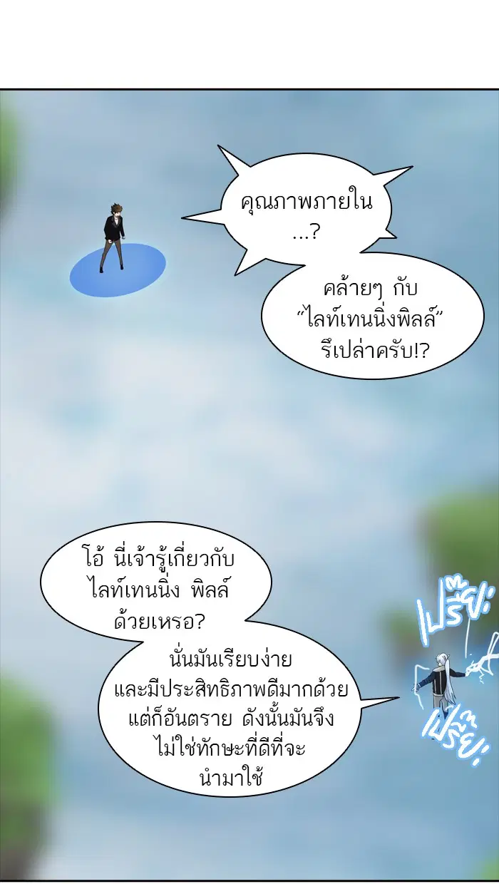 Tower of God ตอนที่ 368 หน้า 95
