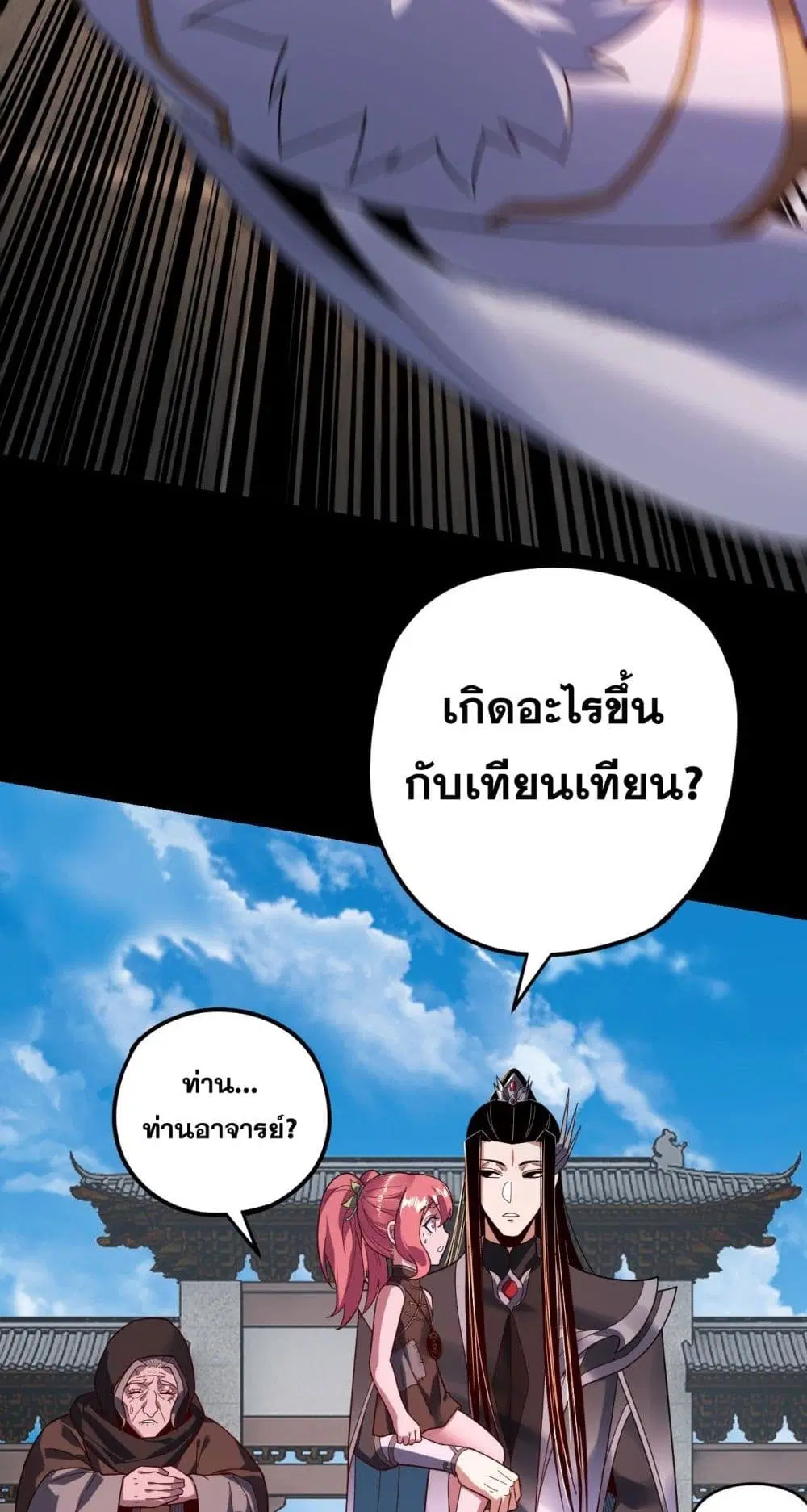 Villain is here ตอนที่ 109 หน้า 40