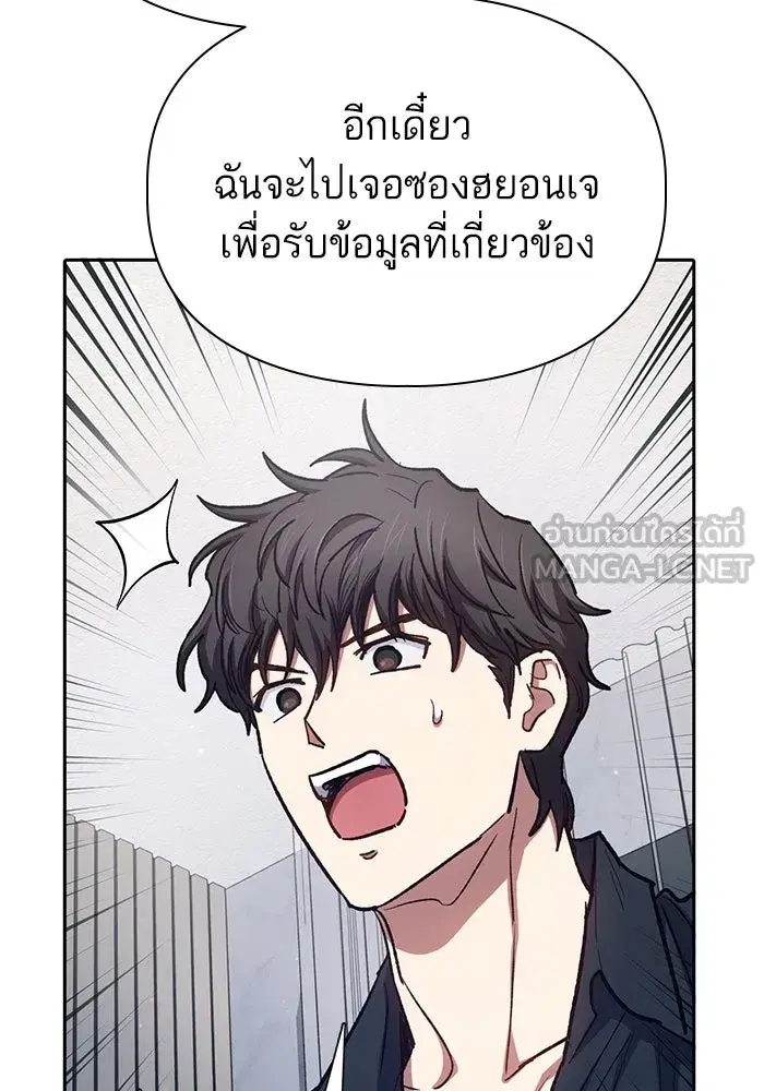 The S-Classes That I Raised (My S-Class Hunters) ตอนที่ 130 หน้า 111