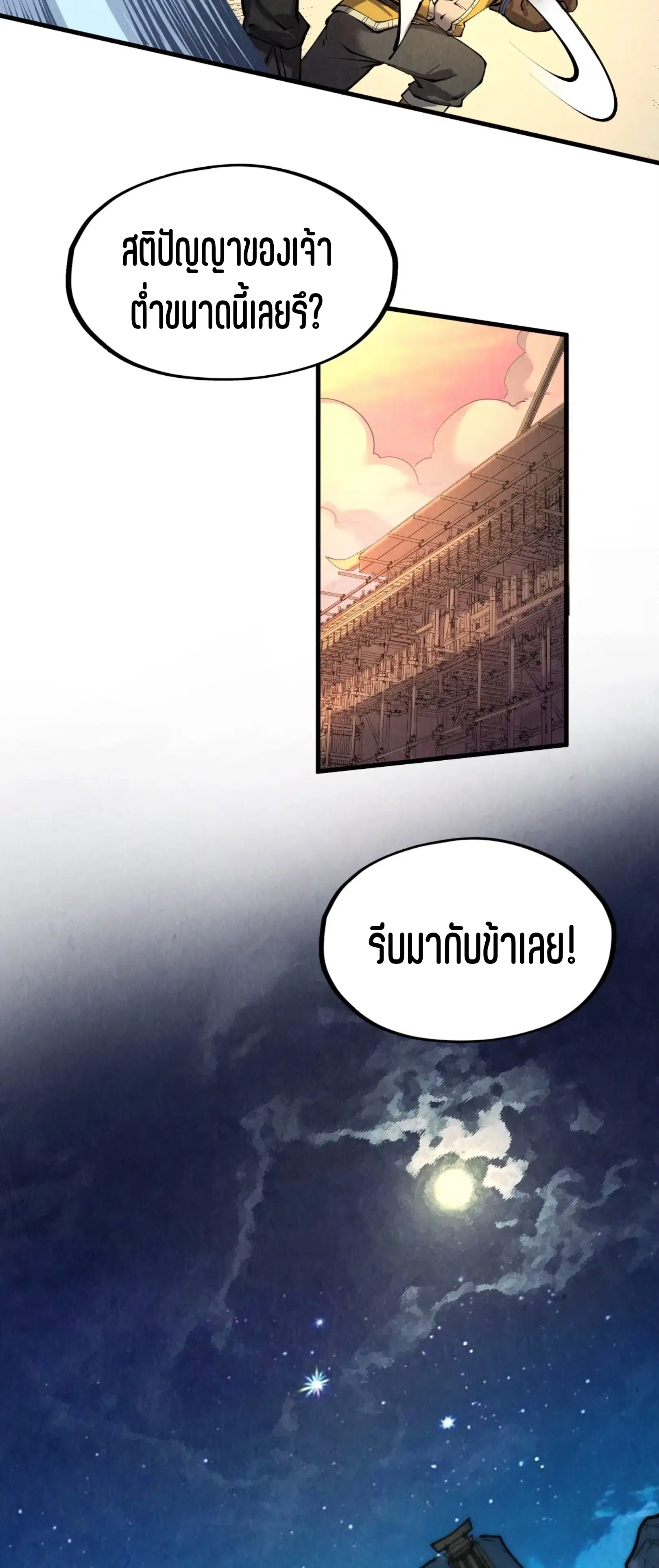 The Eternal Supreme ตอนที่ 204 หน้า 49
