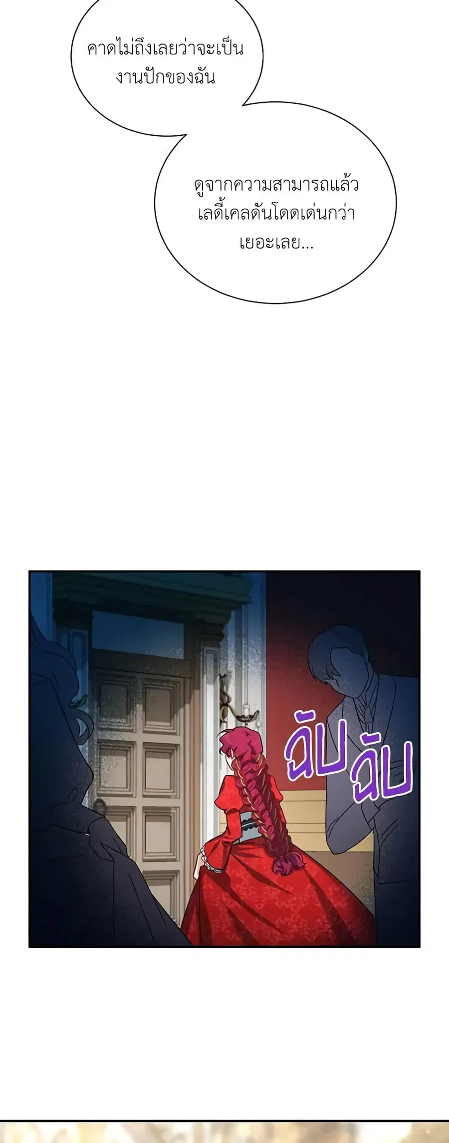 The Soulless Duchess ตอนที่ 21 หน้า 15