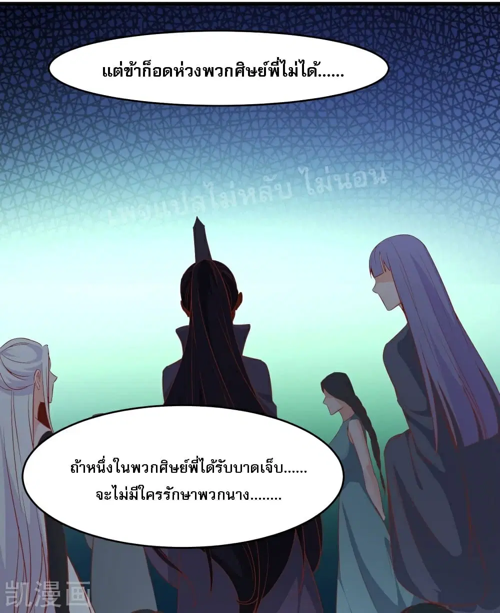 My Harem is All Female Students ตอนที่ 36 หน้า 21