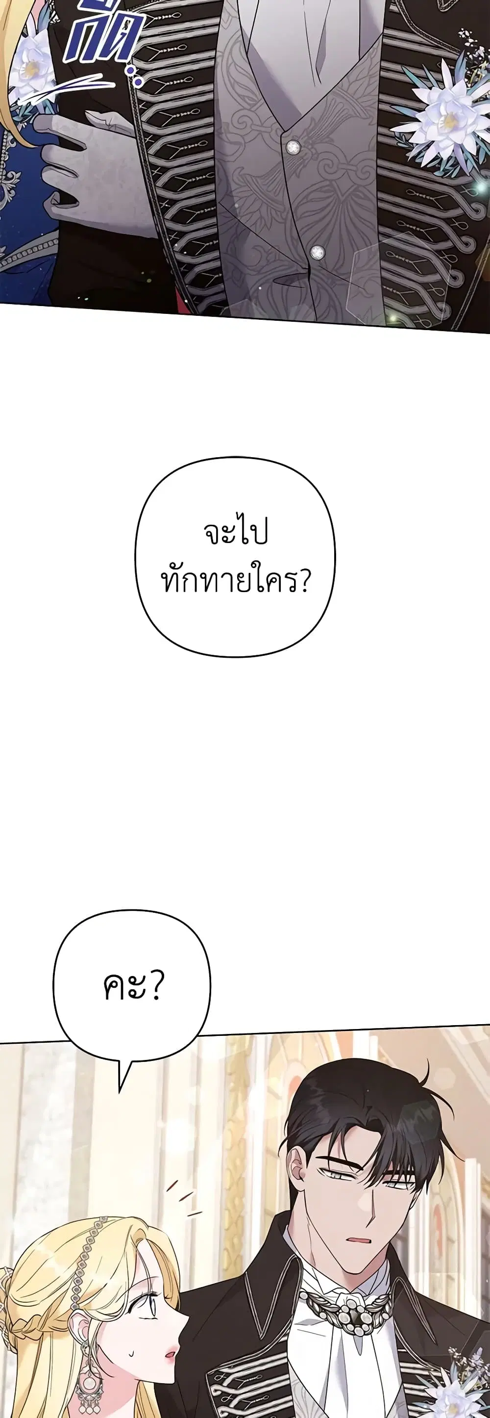 What It Means to Be You ตอนที่ 68 หน้า 14