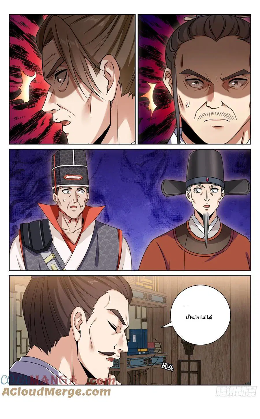 Nightwatcher ตอนที่ 468 หน้า 20