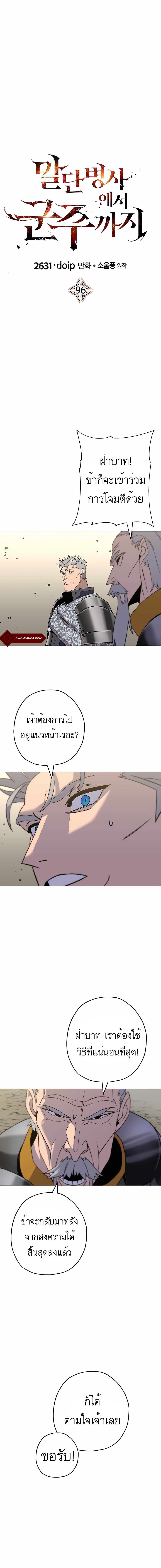 The Story of a Low-Rank จากเบี้ยสู่ราชัน ตอนที่ 96 หน้า 8