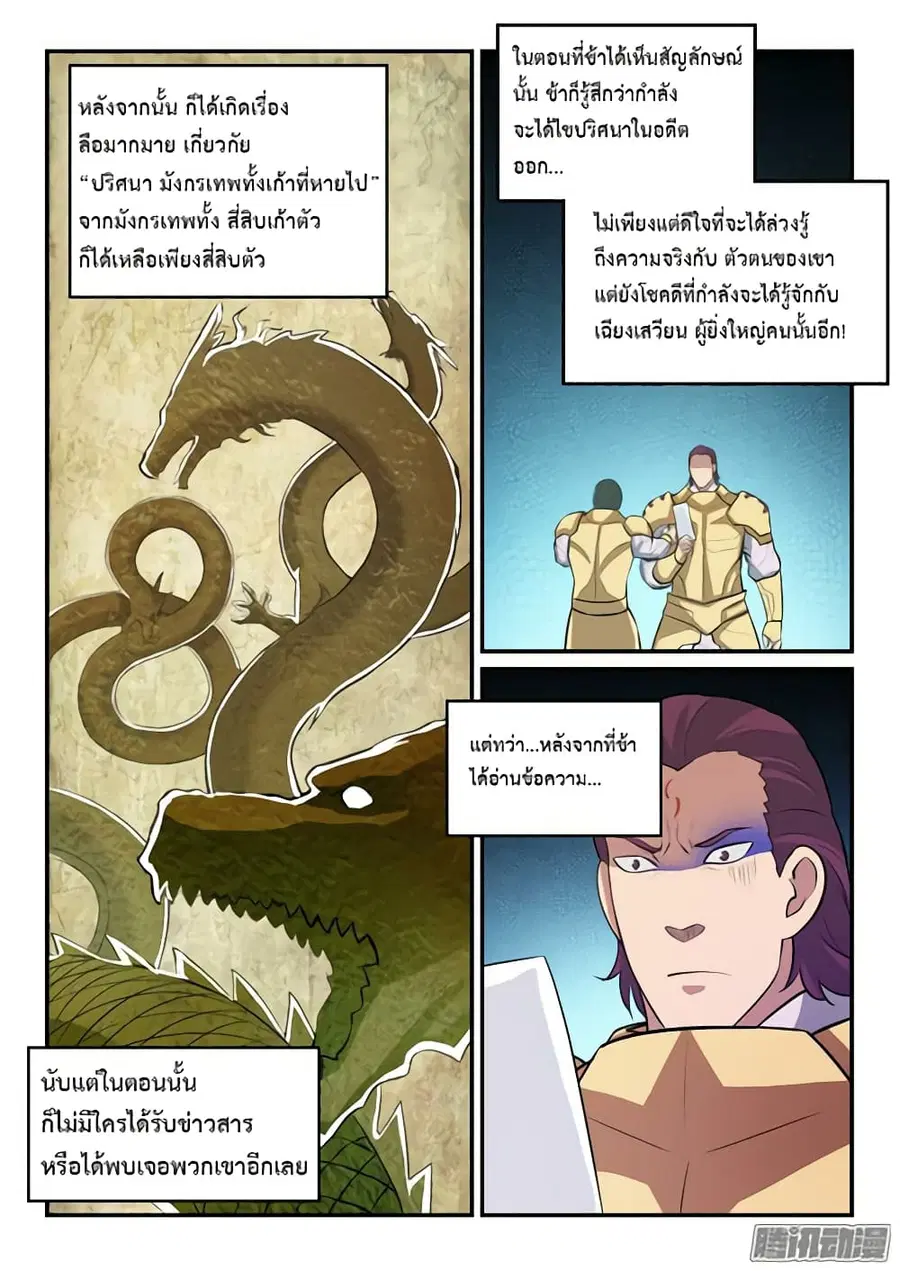 Bailian Chengshen ตอนที่ 145 หน้า 9