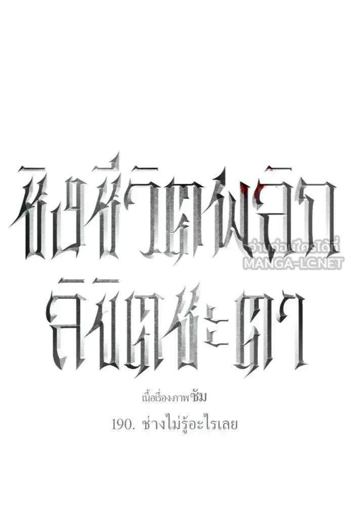 Your Throne ตอนที่ 190 หน้า 123