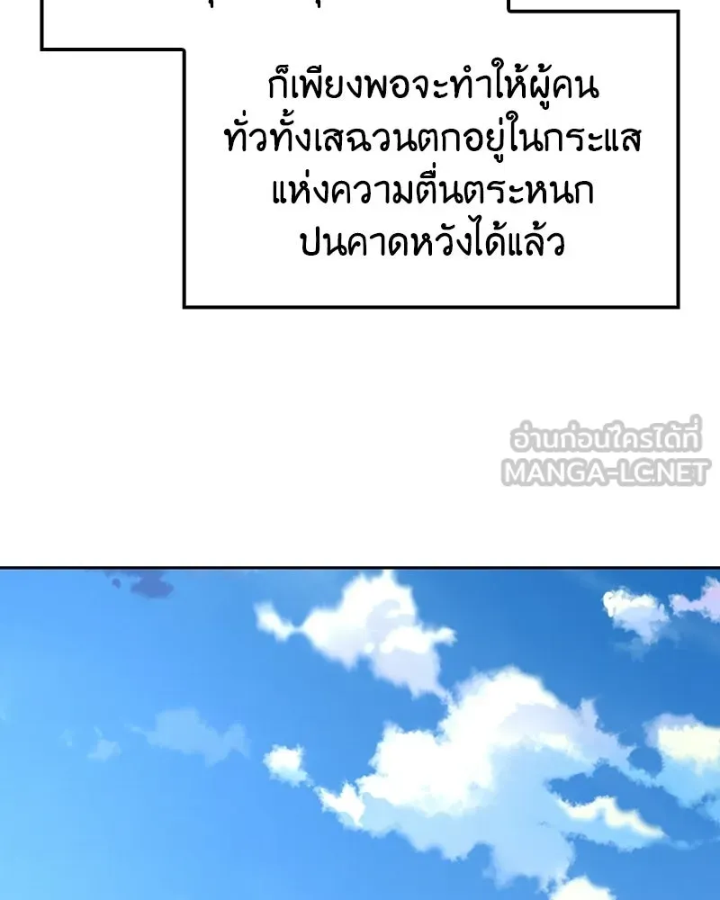 I Reincarnated As The Crazed Heir เกิดอีกทีเป็นว่าที่ประมุขลัทธิมาร ตอนที่ 134 หน้า 126